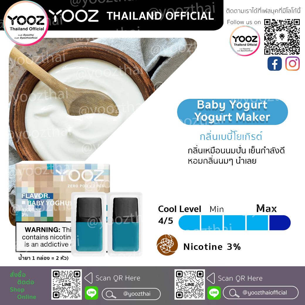 Pods Baby Yogurt/Yogurt Maker กลิ่นเบบี้โยเกิร์ต