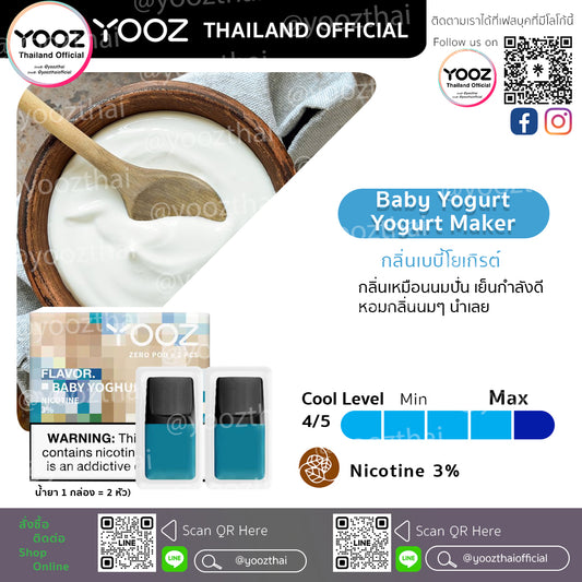 Pods Baby Yogurt/Yogurt Maker กลิ่นเบบี้โยเกิร์ต