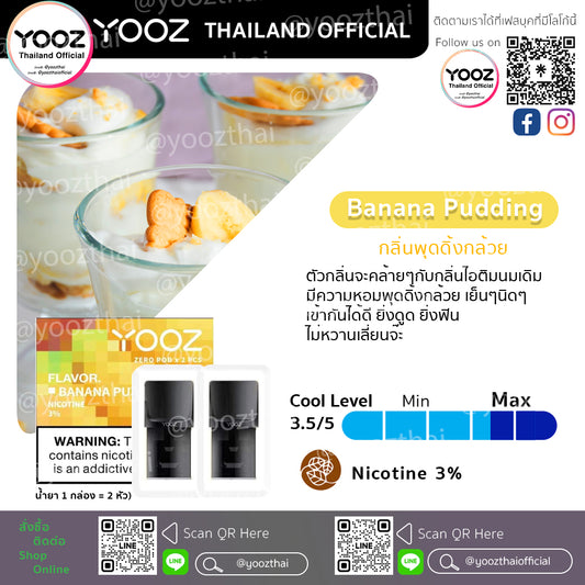 Pods Banana Pudding กลิ่นพุดดิ้งกล้วย