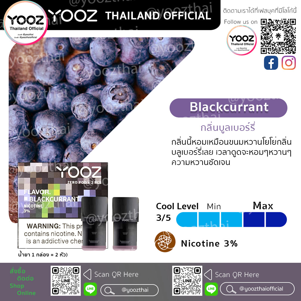 Pods Blackcurrant (3%) กลิ่นบลูเบอร์รี่