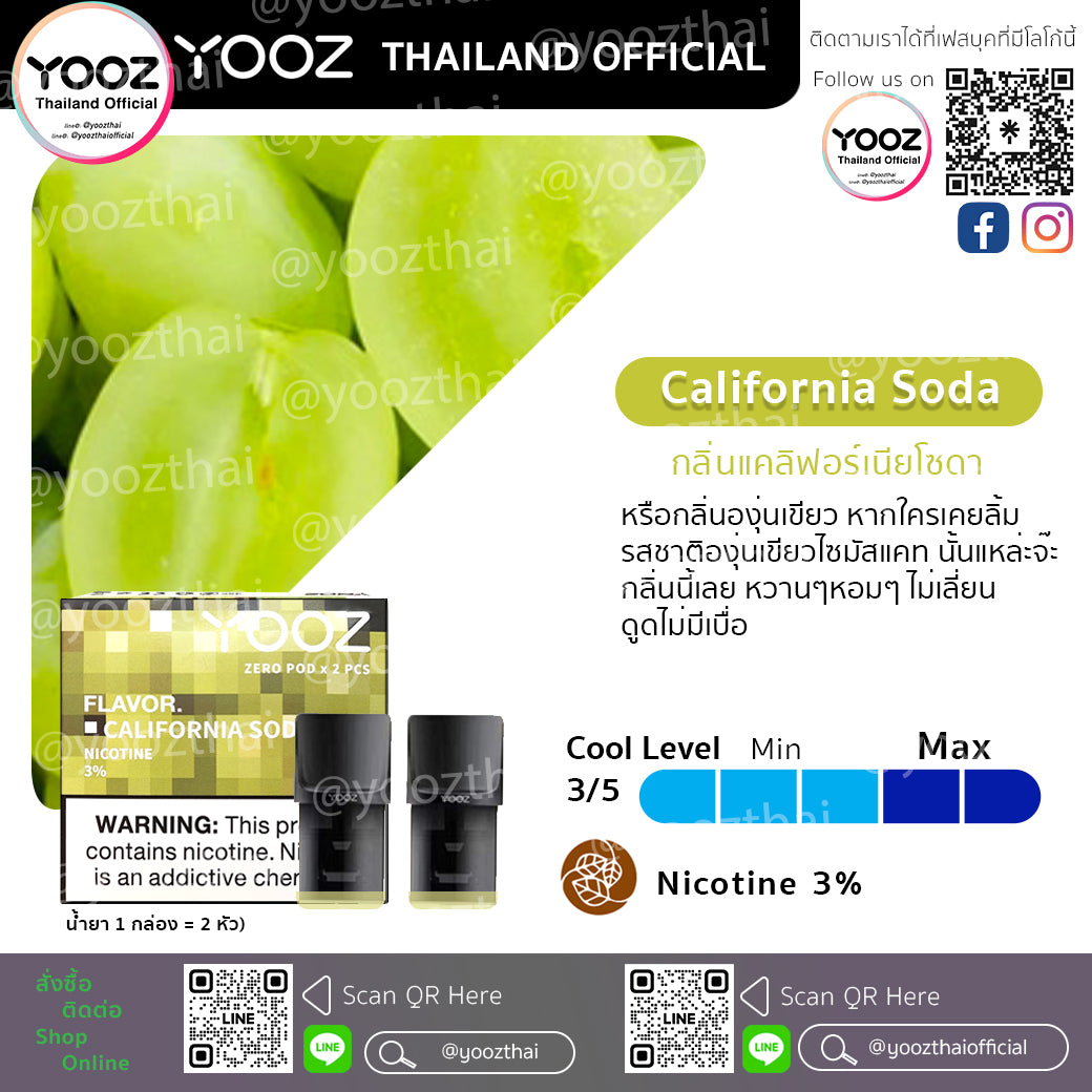 Pods California Soda กลิ่นแคลิฟอร์เนีย (องุ่นเขียว)