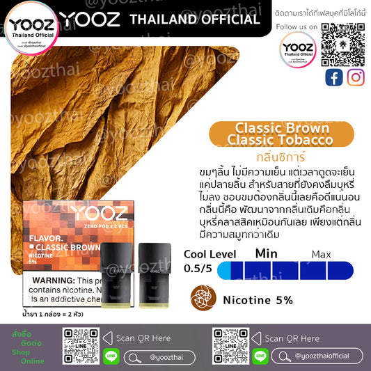 Pods Classic Brown กลิ่นซิการ์ (คลาสสิค) 5%