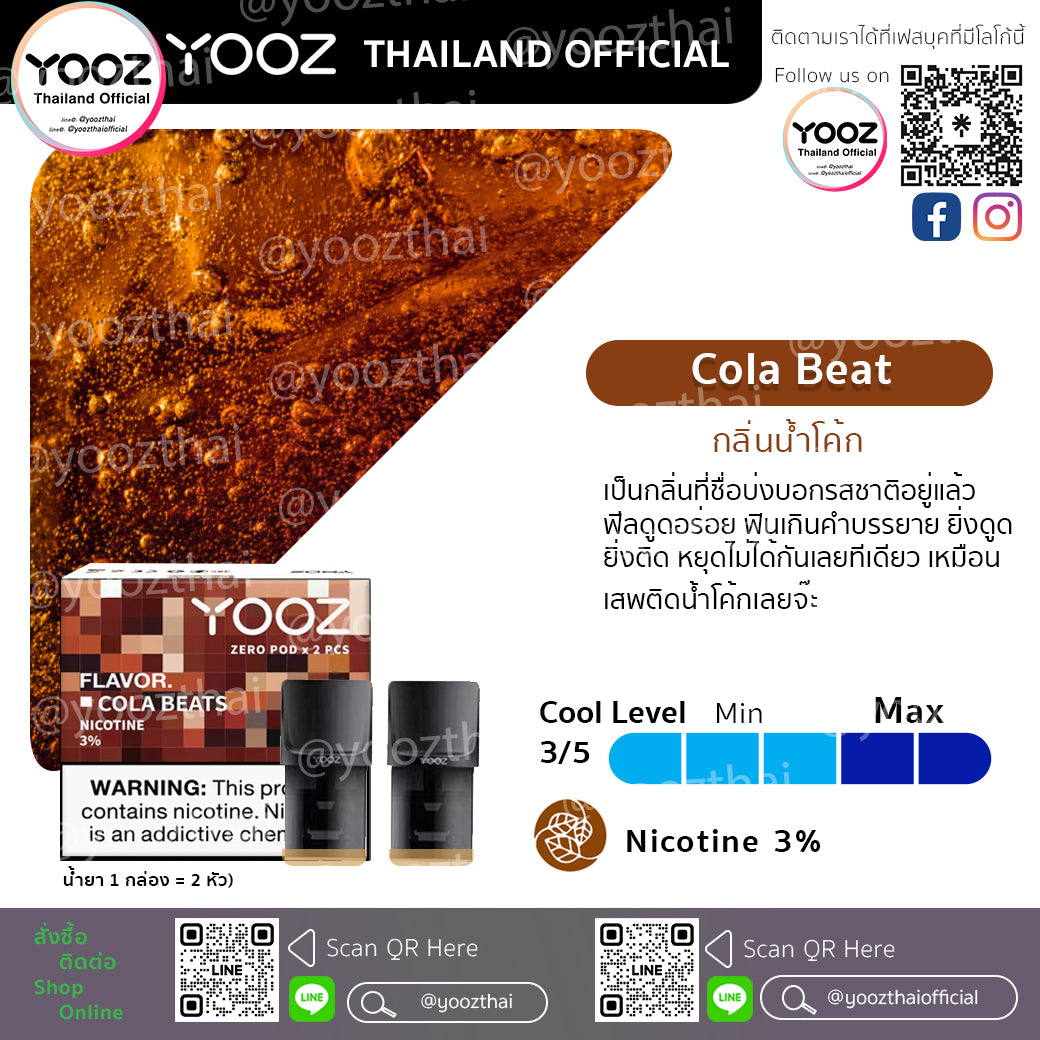 Pods Cola Beats (3%) กลิ่นน้ำโค้ก