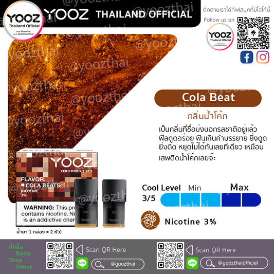 Pods Cola Beats (3%) กลิ่นน้ำโค้ก