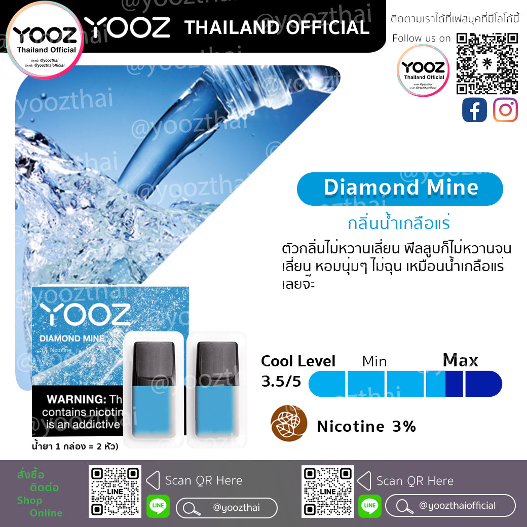 Pods Diamond Mine กลิ่นเกลือแร่