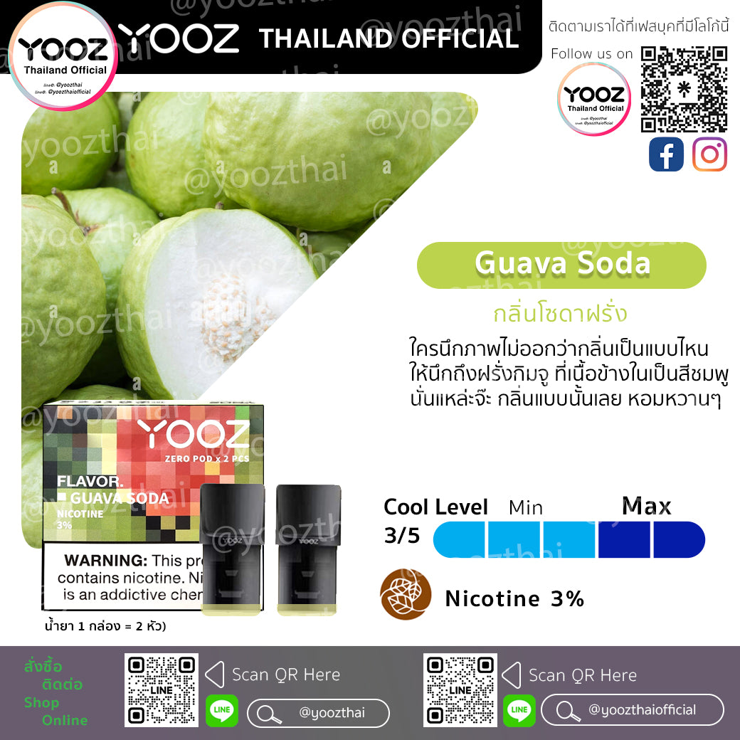 Pods Guava Soda กลิ่นโซดาฝรั่ง