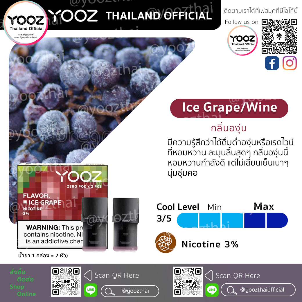 Pods Ice Grape / Red Wine (3%) กลิ่นองุ่น (เรดไวน์)