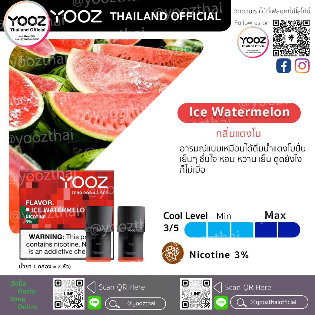 Pods Ice Watermelon (3%) กลิ่นแตงโม