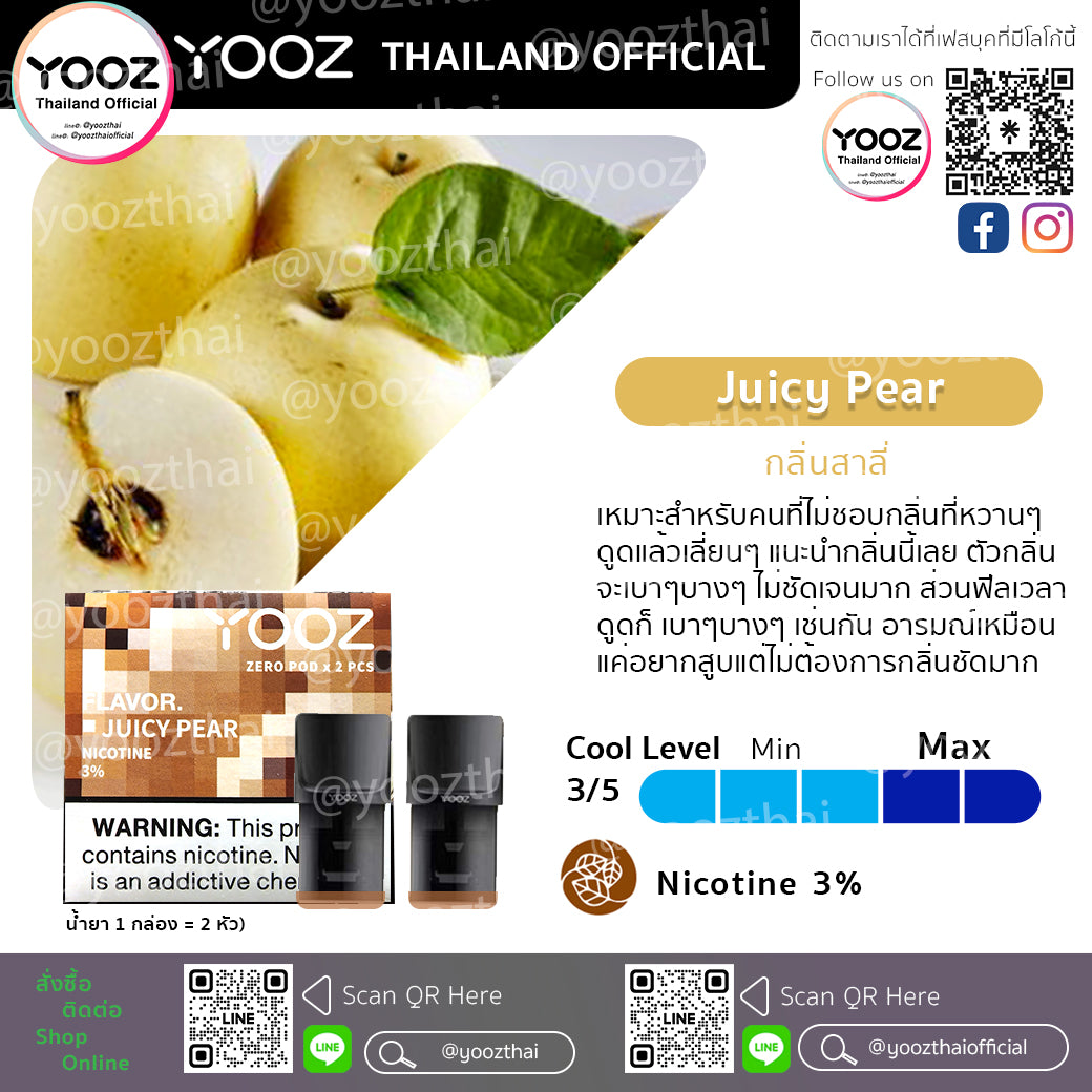 Pods Juicy Pear กลิ่นสาลี่