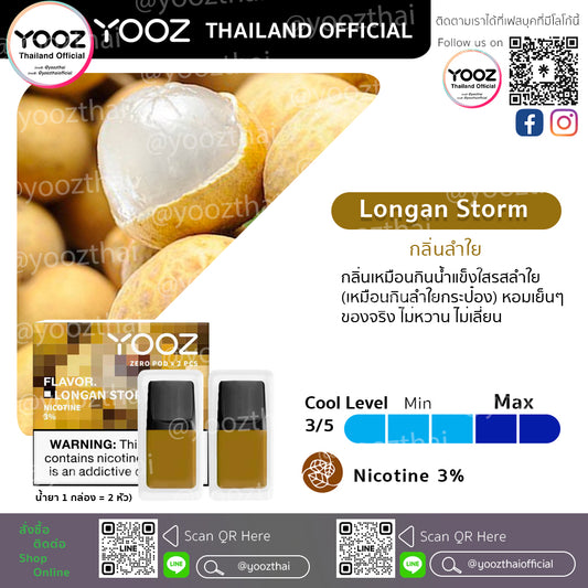 Pods Longan Storm กลิ่นลำใย