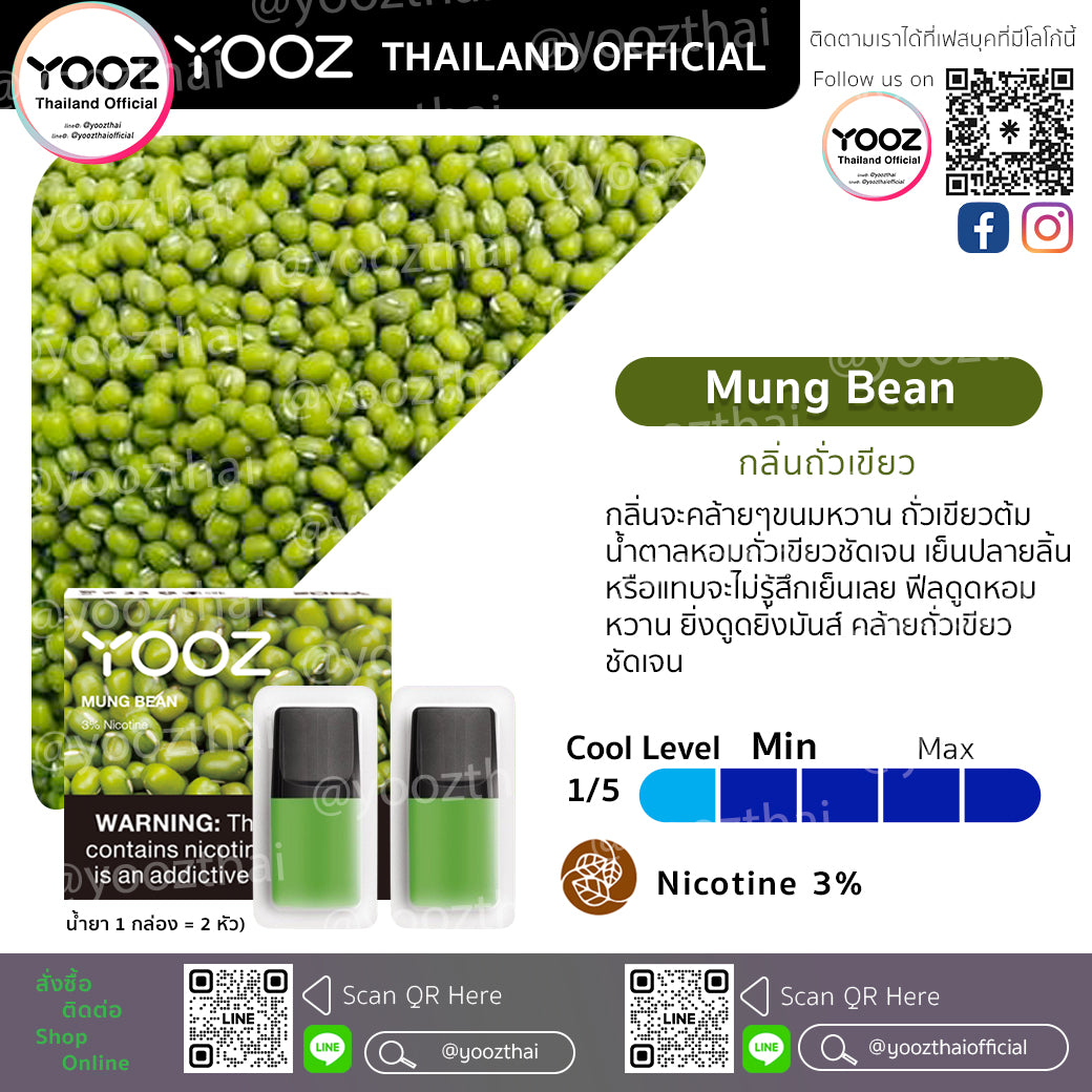 Pods Mung Bean กลิ่นถั่วเขียว