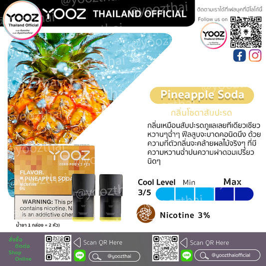 Pods Pineapple Soda กลิ่นโซดาสับปะรด