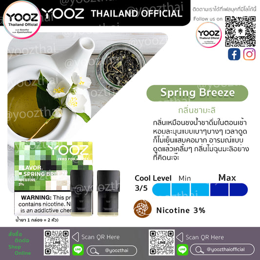 Pods Spring Breeze กลิ่นชามะลิ