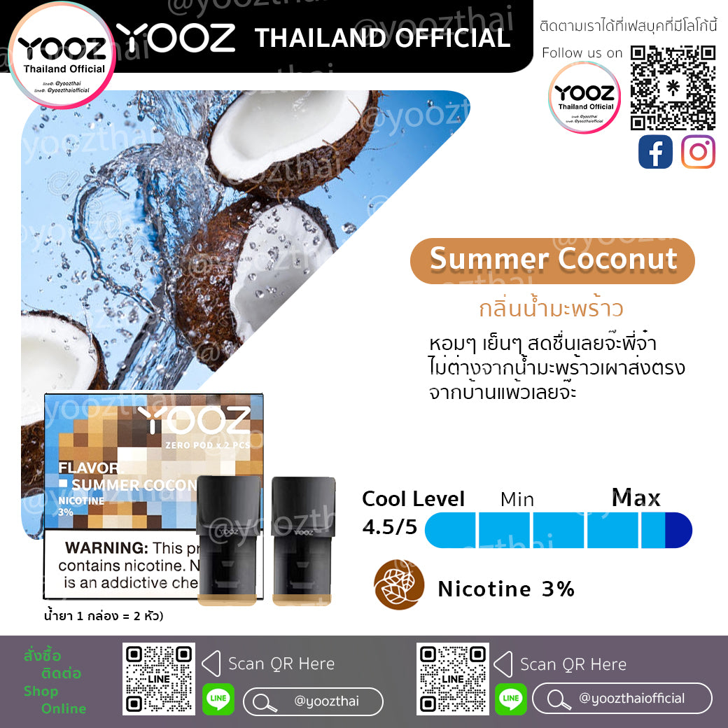 Pods Summer Coconut กลิ่นมะพร้าว