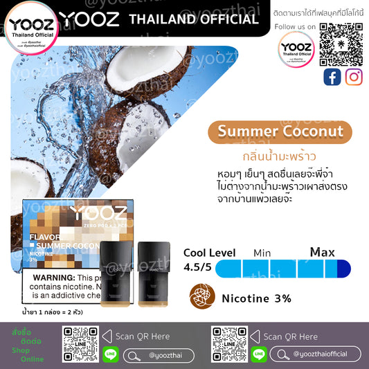 Pods Summer Coconut กลิ่นมะพร้าว