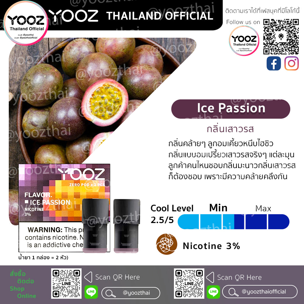 Pods Ice Passion กลิ่นเสาวรส