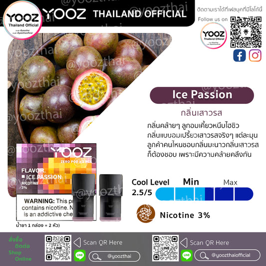 Pods Ice Passion กลิ่นเสาวรส