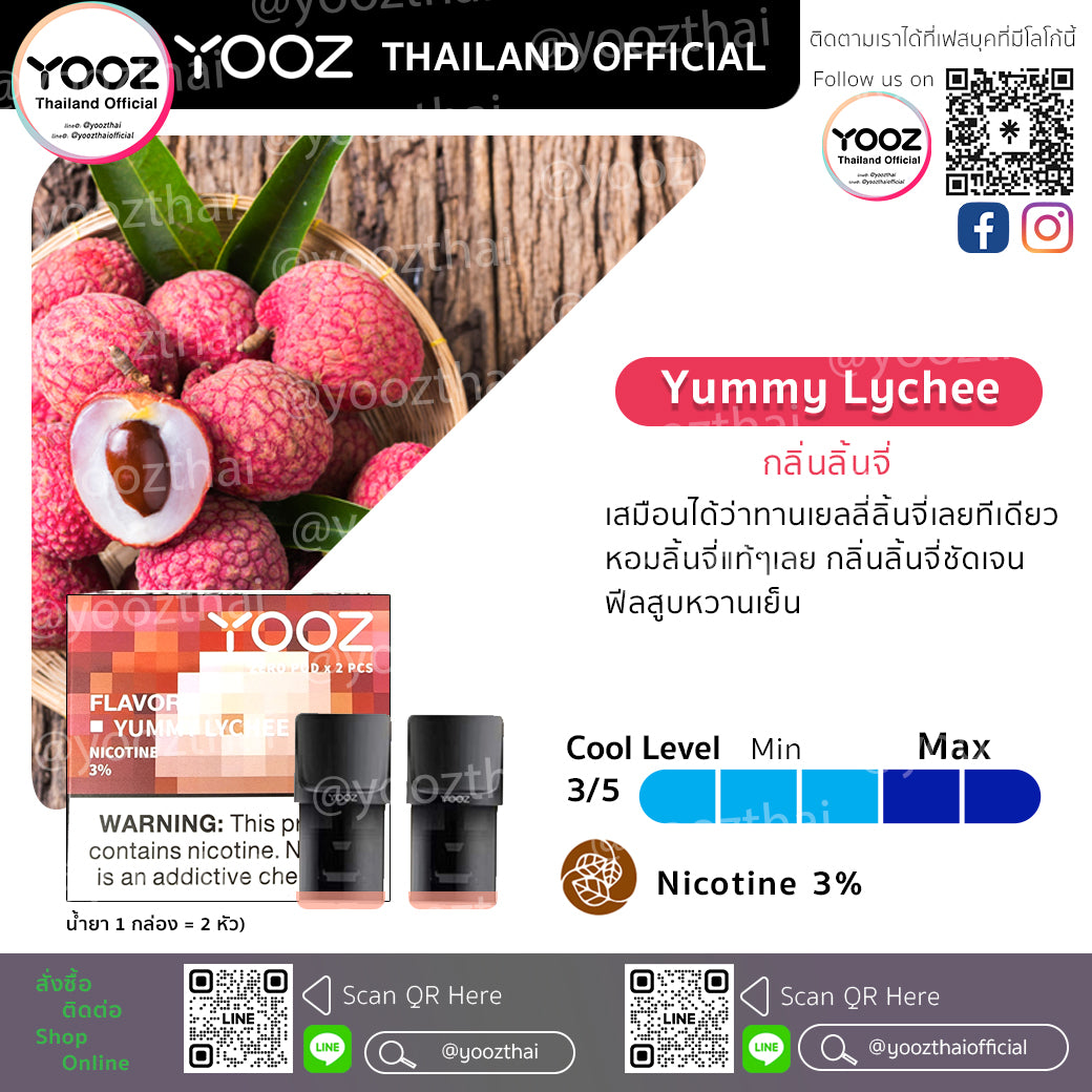 Pods Yummy Lychee กลิ่นลิ้นจี่