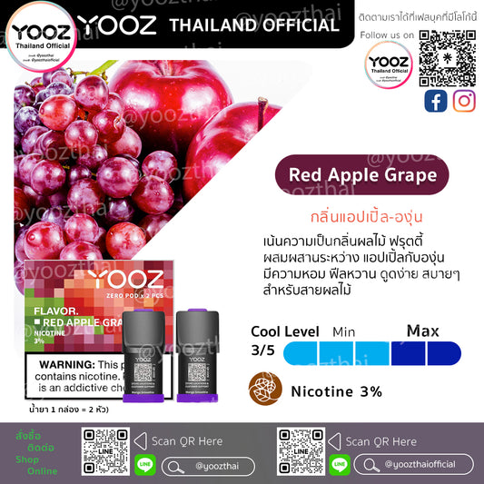 Pods Red Apple Grape กลิ่นแอปเปิ้ล-องุ่น