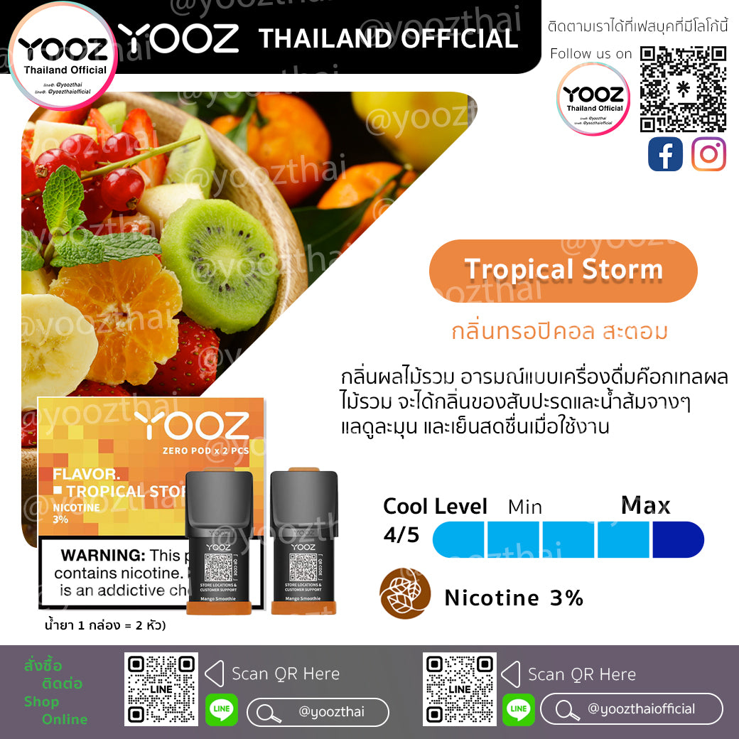 Pods Tropical Storm กลิ่นทรอปิคอล สะตอม